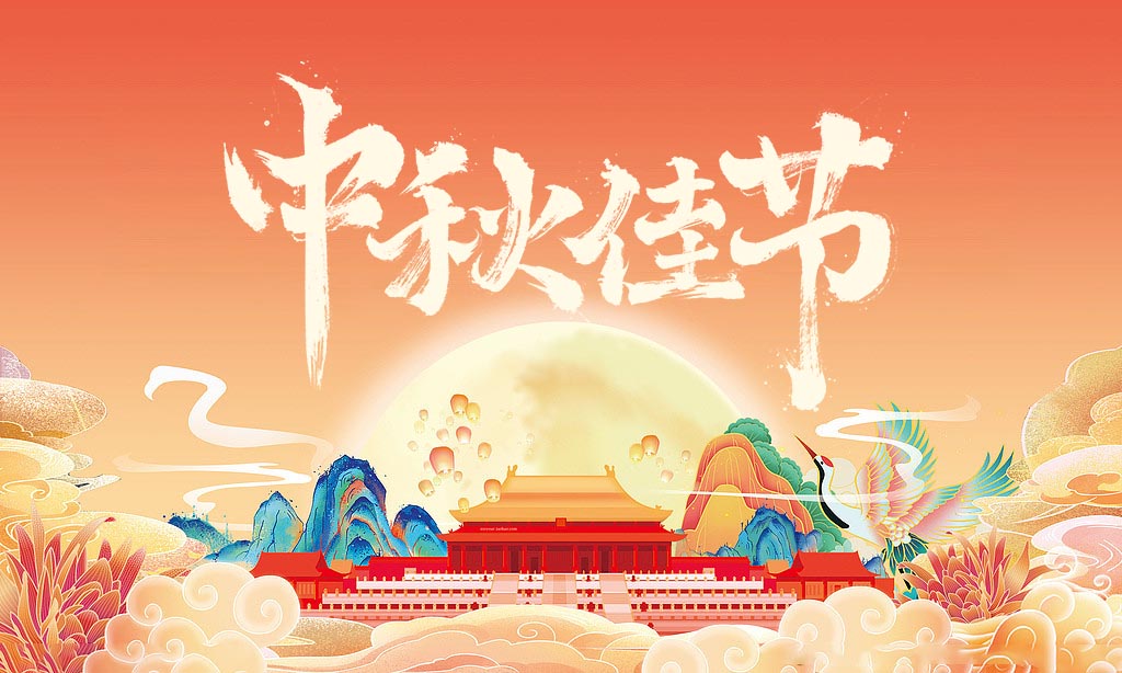 إشعار العطلة المزدوجة لعيد نان كونغ الوطني ومهرجان منتصف الخريف لعام 2023
